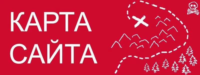 Sitemap XML – карта вашего сайта в Ставрополе