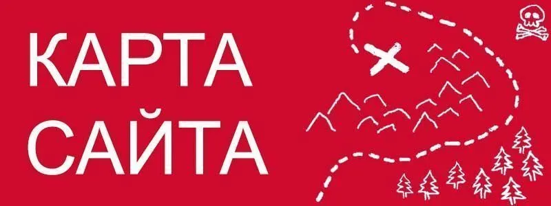 Sitemap XML – карта вашего сайта в Ставрополе