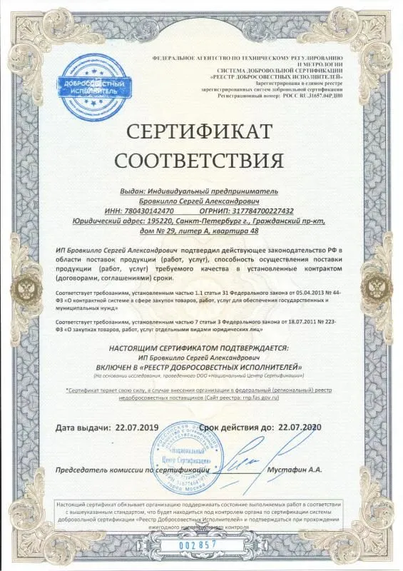 Реестр добросовестных исполнителей в Ставрополя