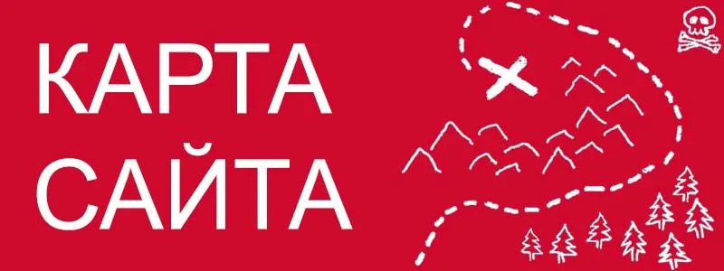 Sitemap XML – карта вашего сайта в Ставрополе