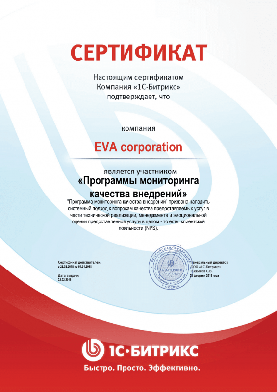 Сертификат "Программы мониторинга качества внедрений" в Ставрополя