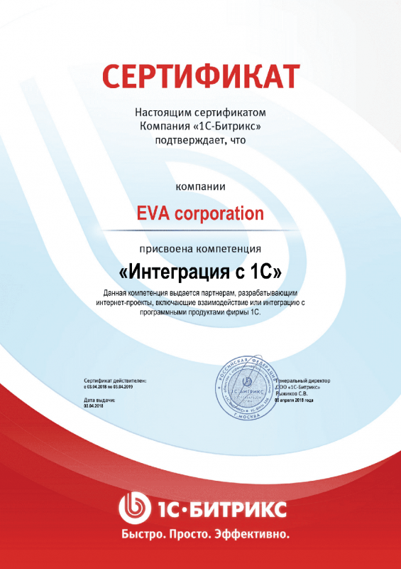 Сертификат "Интеграция с 1С" в Ставрополя