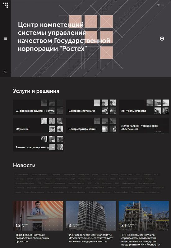 Сайт государственной корпорации Ростех в Ставрополе 