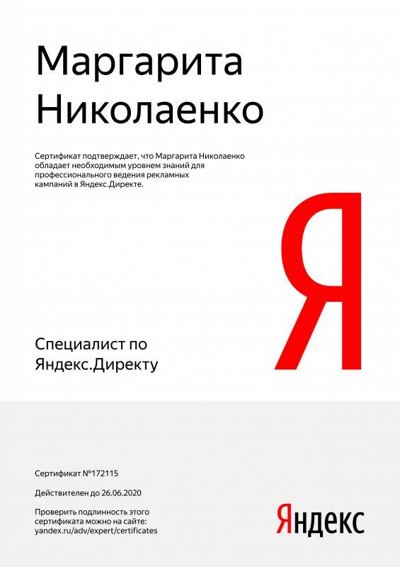 Сертификат специалиста Яндекс. Директ - Николаенко М. в Ставрополя