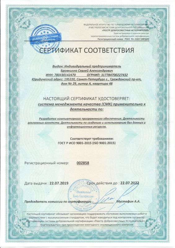 Сертификат соответствия ISO 9001:2015 в Ставрополя