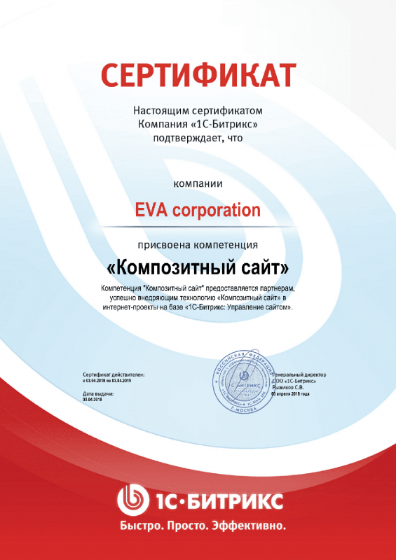 Сертификат "Композитный сайт" в Ставрополя