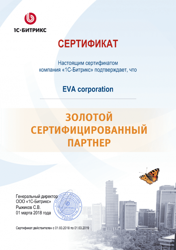 Золотой сертифицированный партнер Битрикс в Ставрополя